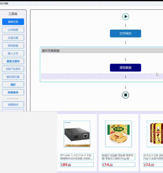 【免费】一款开源的可视化爬虫软件