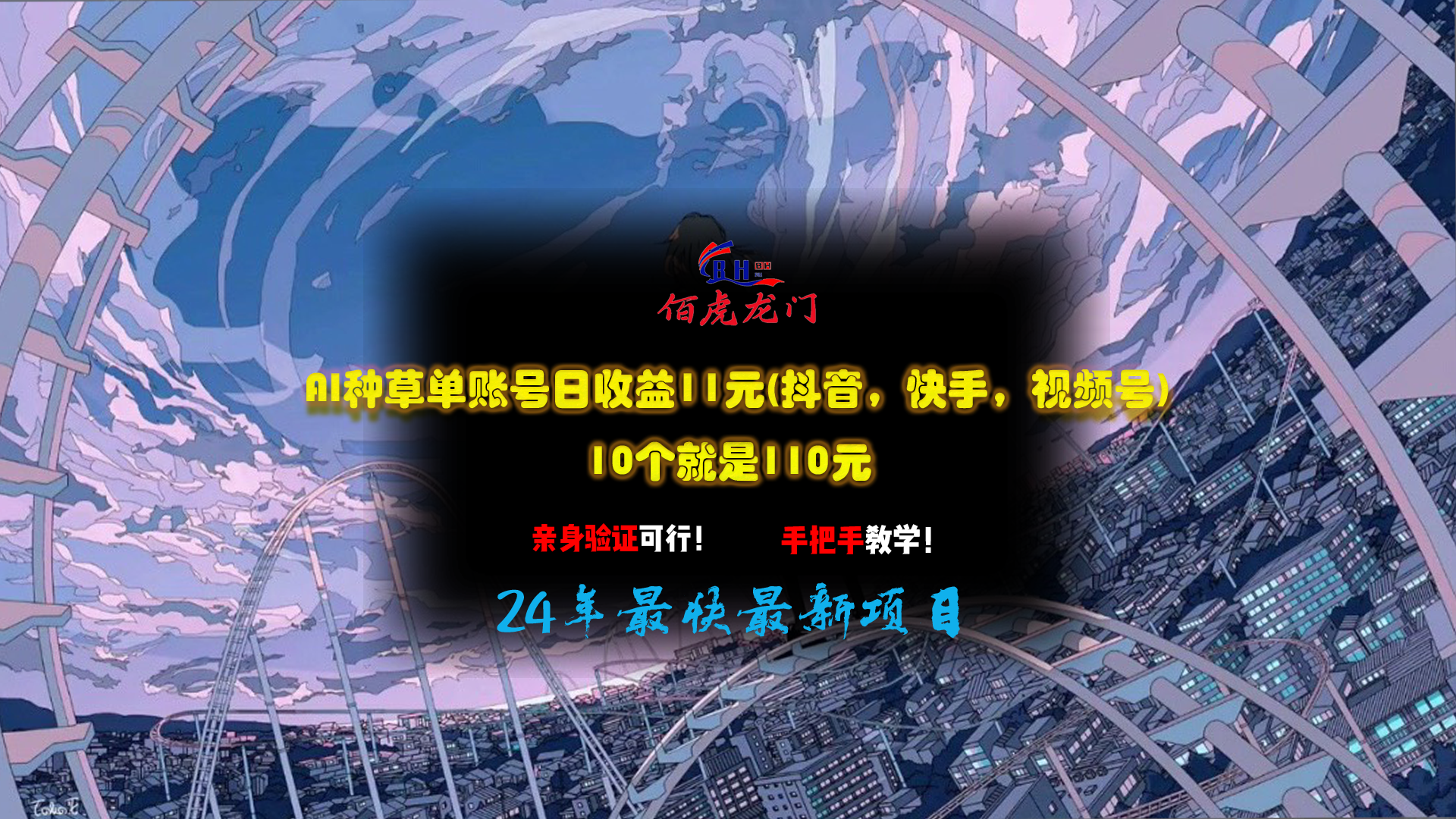 AI种草单账号日收益11元(抖音，快手，视频号)，10个就是110元